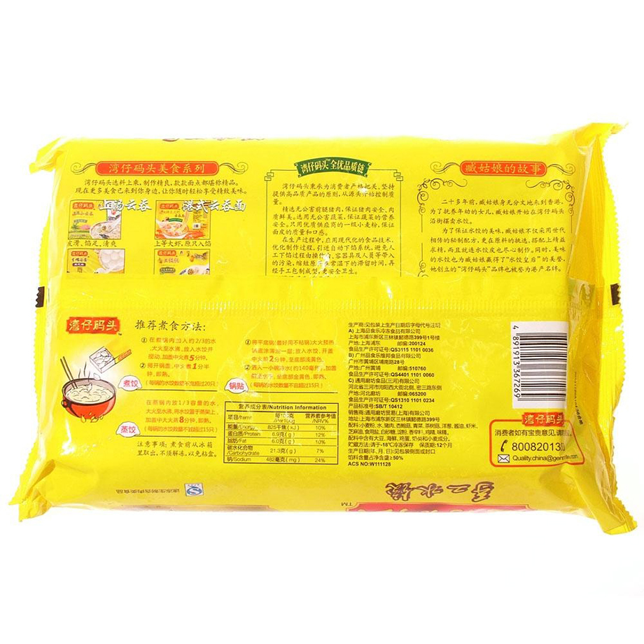 湾仔码头菌菇三鲜水饺720g /包