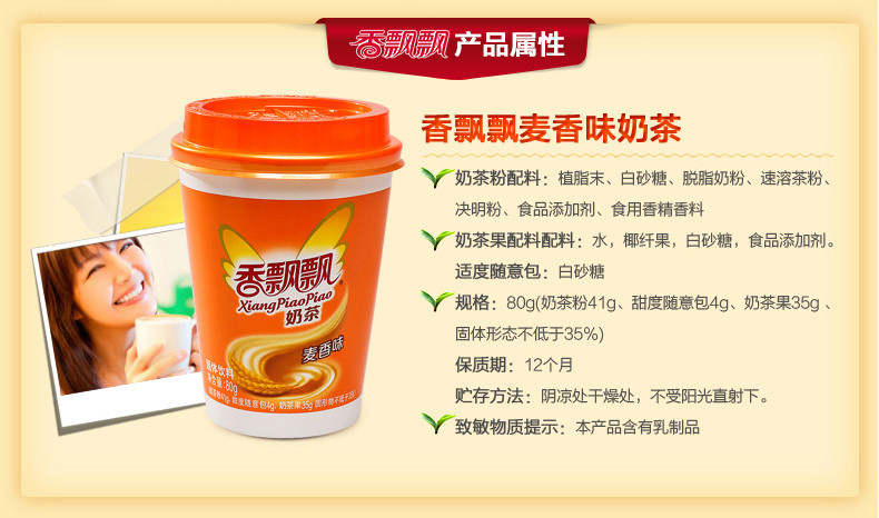 香飘飘麦香奶茶 80g/杯