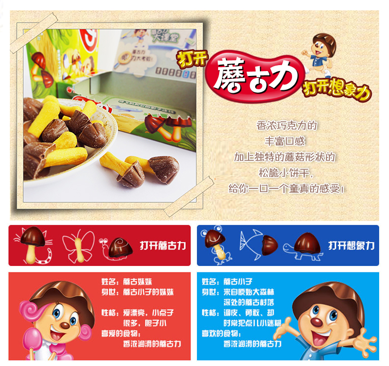 好丽友蘑古力榛子味48(g)包