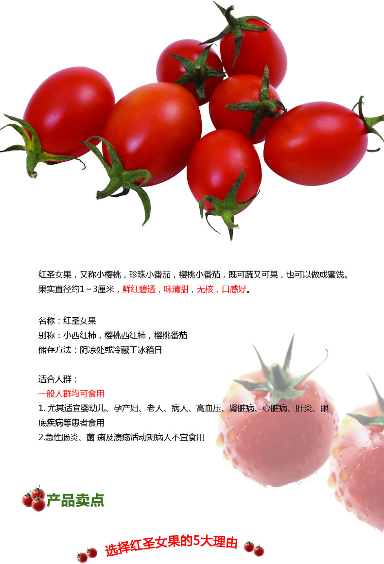 精品红圣女果500g