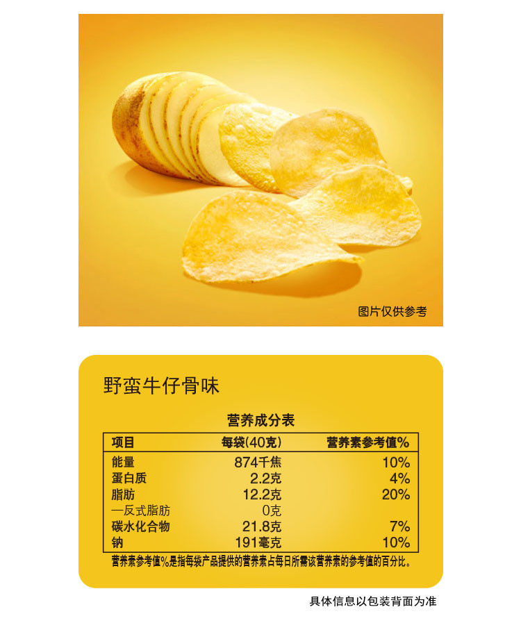 品牌: 乐事 口味: 野蛮牛仔骨味 净含量: 40g 包装: 袋装 保质期: 9