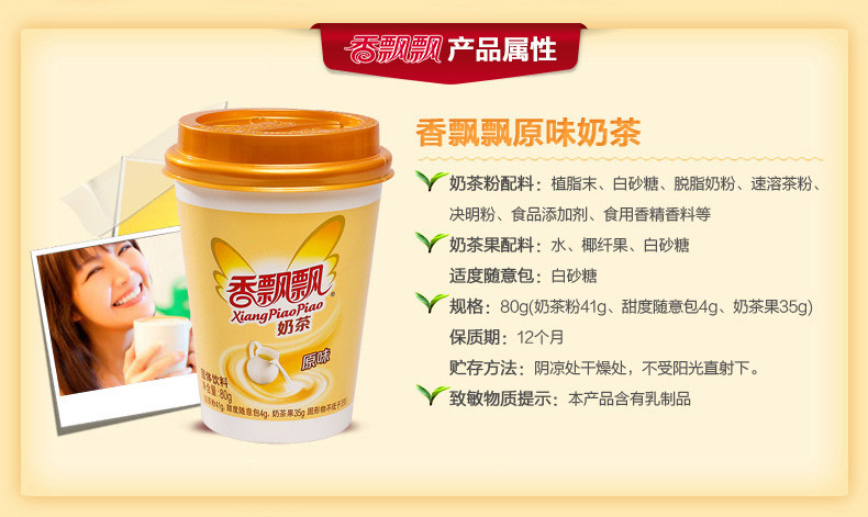 香飘飘原味奶茶 80g/杯