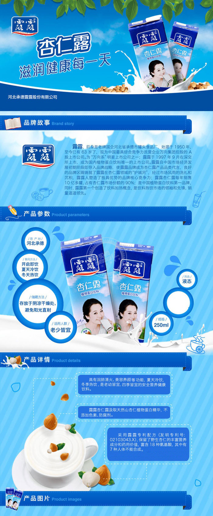 露露杏仁露 250ml/盒