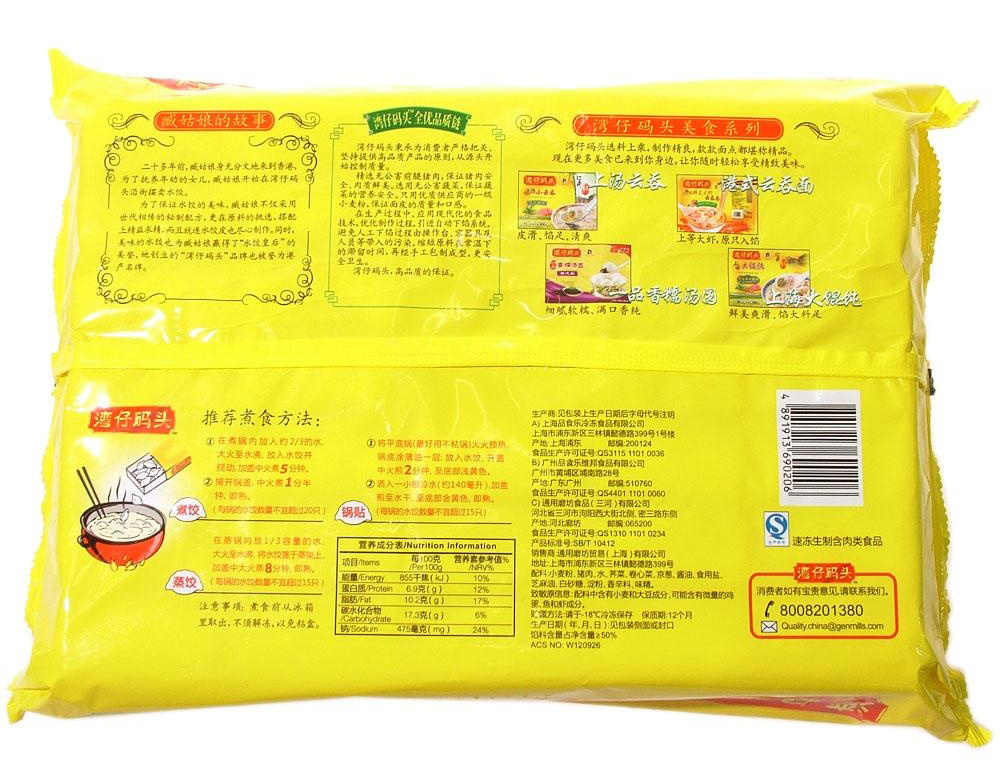 湾仔码头荠菜猪肉手工水饺1320g (包)