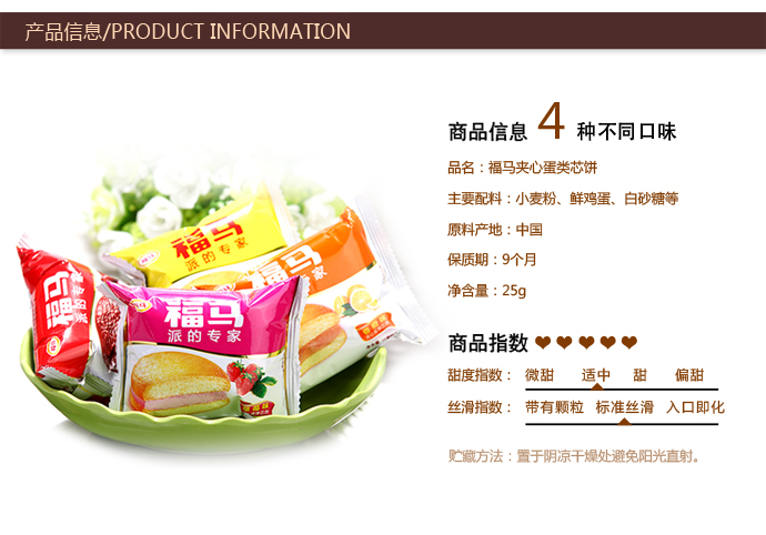 福马装蛋黄派(巧克力)25g*18枚/包