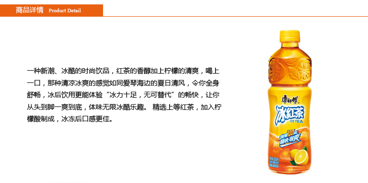 康师傅冰红茶500ml(瓶)