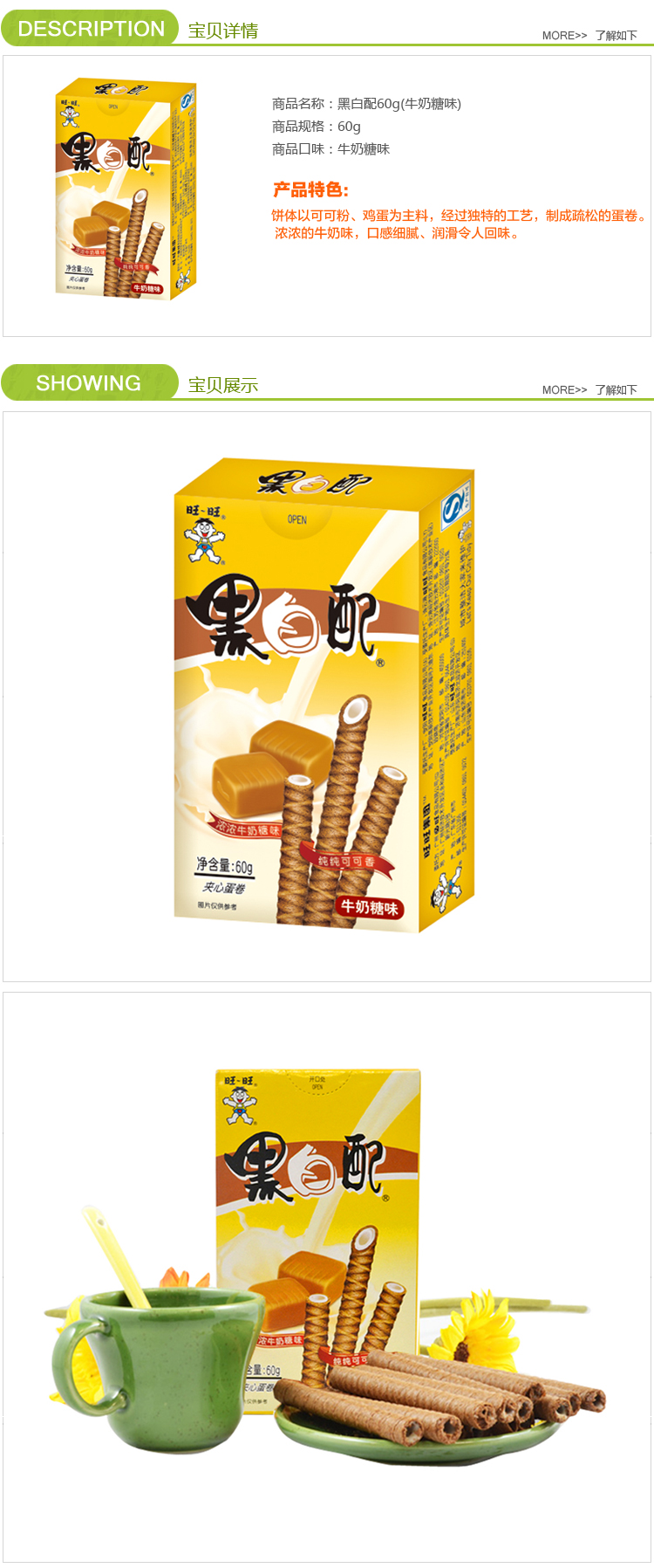 旺旺黑白配牛奶糖味60g(筒)