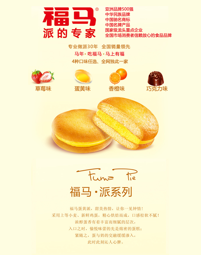 福马装蛋黄派(香橙味)25g*18枚/包