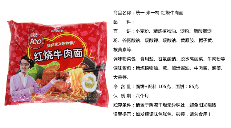 统一100红烧牛肉袋面 103g (24包/组)