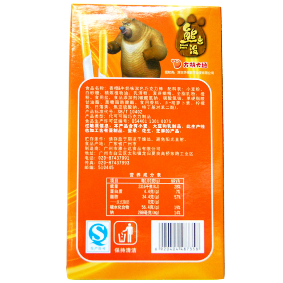 熊出没香橙&牛奶双色巧克力棒 48g/盒