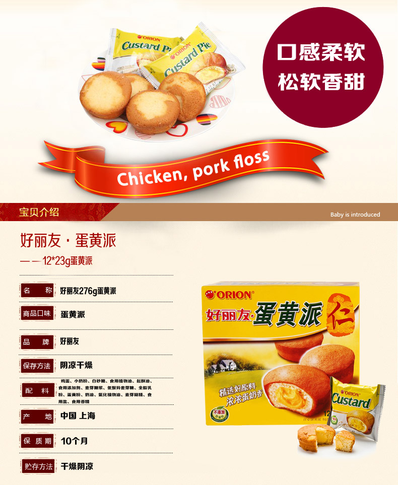 好丽友蛋黄派12p 276g/包