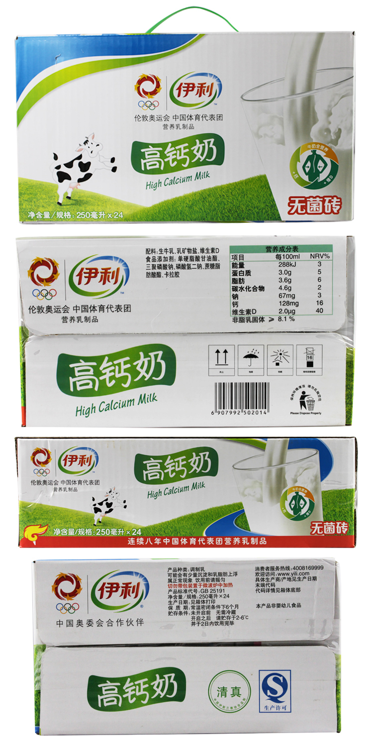 伊利高钙奶 250ml*24/件