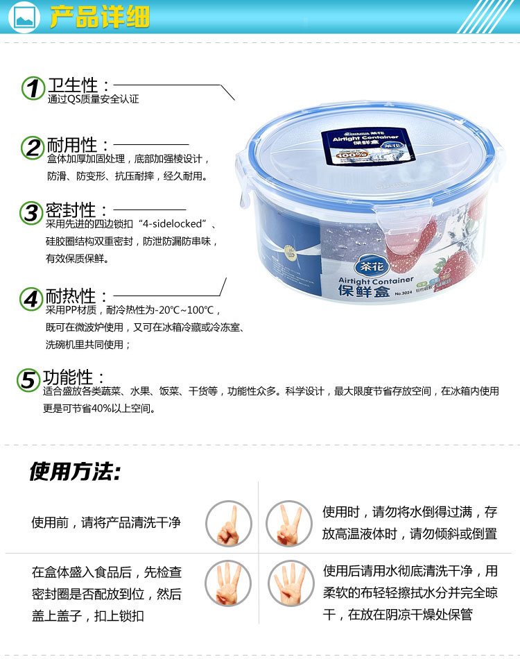 茶花保鲜盒(a1)3024