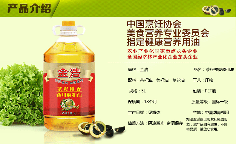 金浩茶籽纯香调和油5l 瓶