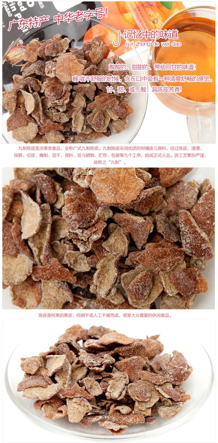 佳宝九制陈皮 45g/包