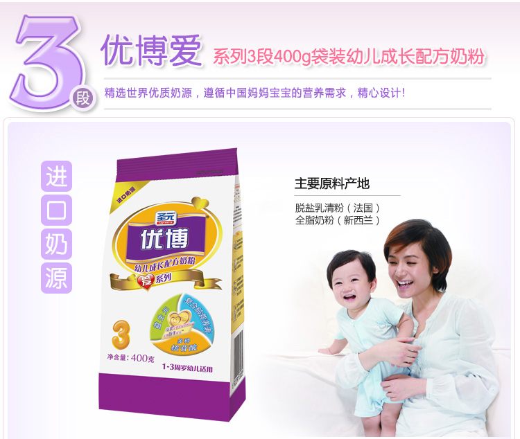 圣元,圣元优博幼儿配方奶粉400g(袋)【图片,促销,评价,图片】—郴州生源闪购