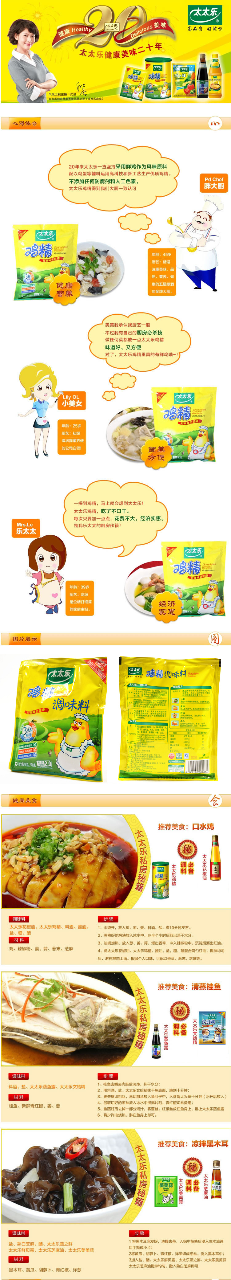 太太乐鸡精100g/包