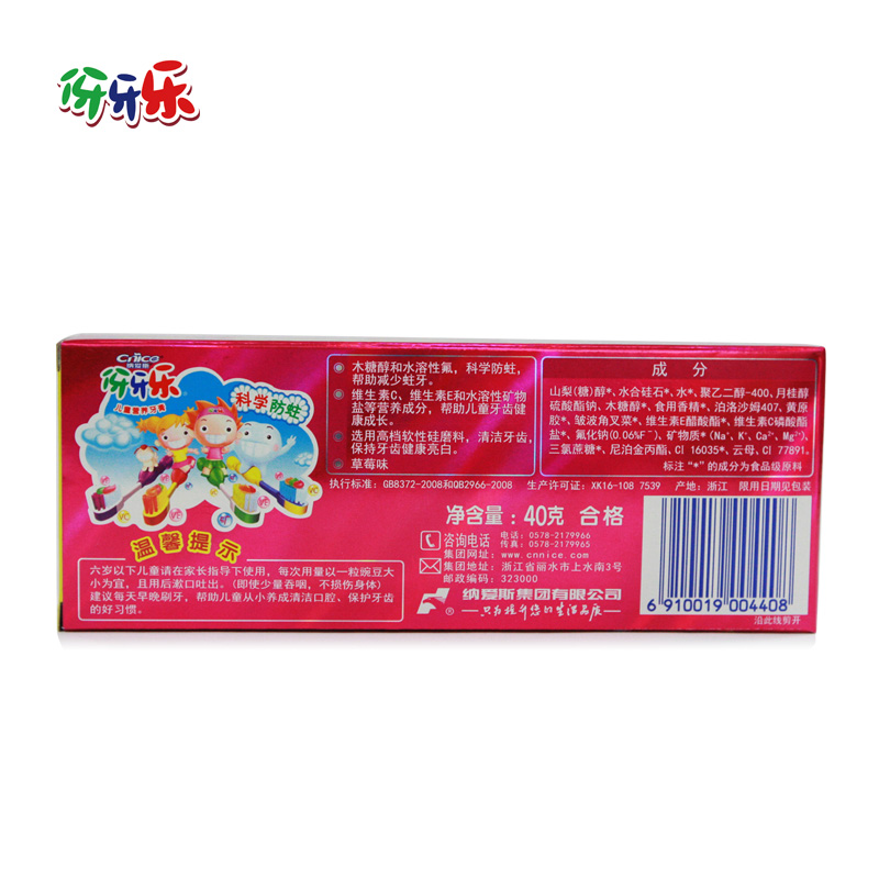 纳爱斯伢牙乐儿童牙膏(亲亲草莓)40g(盒)