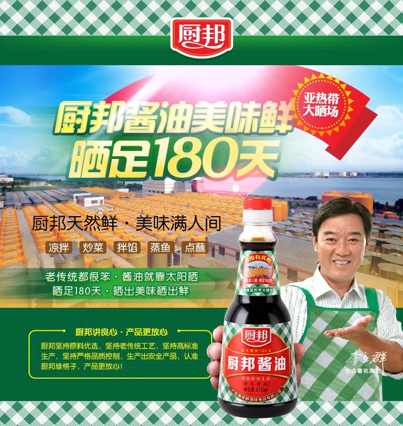 厨邦淡盐酱油 410ml/瓶