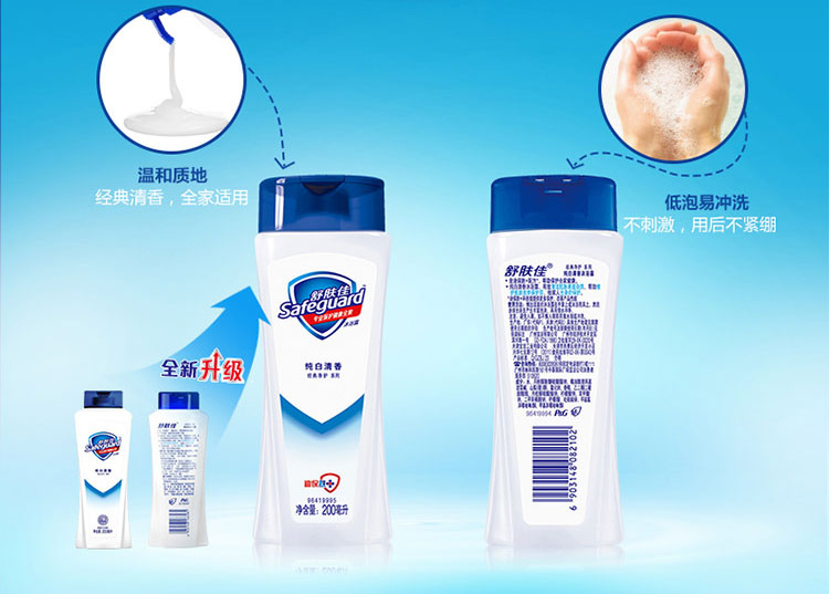 舒肤佳经典净护纯白清香沐浴露200ml(瓶)