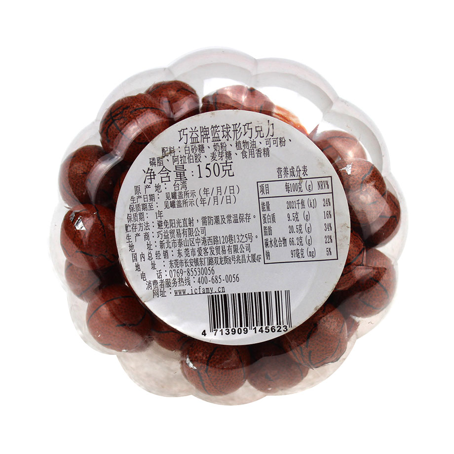 巧益牌篮球形巧克力150g