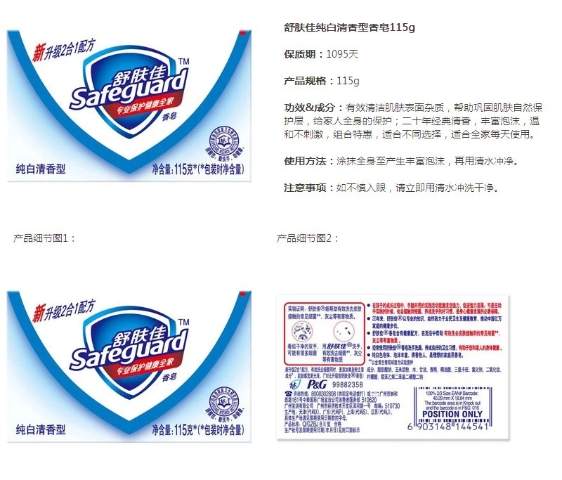 舒肤佳纯白清香型香皂115g /块