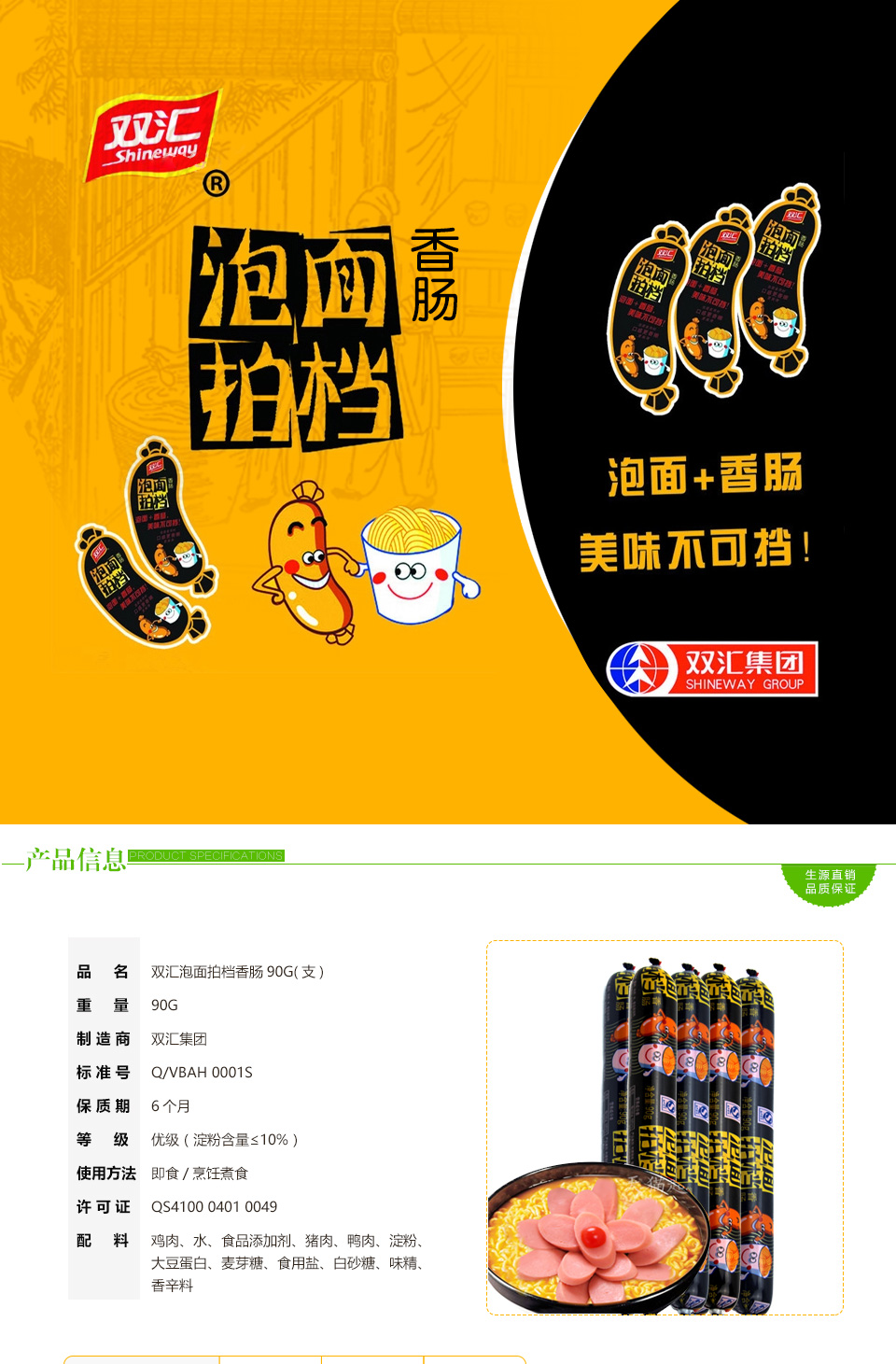 双汇泡面拍档香肠90g(支)