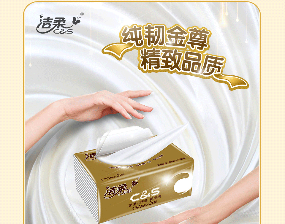 洁柔金樽6包130抽面巾软抽