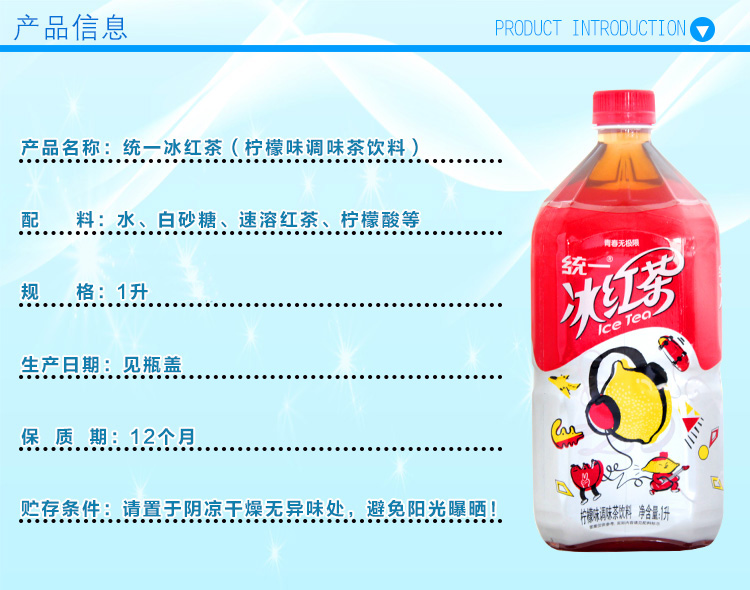统一,统一冰红茶1l(瓶)【图片,促销,评价,图片】—郴州生源闪购