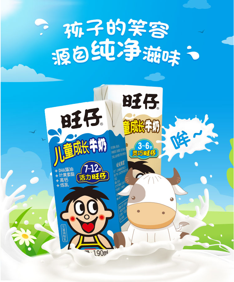 旺仔儿童成长牛奶3-6岁190ml*12(提)