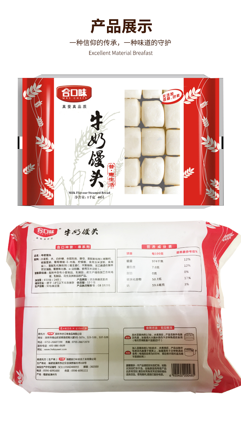 货品编号: 6920402200485 名称: 合口味牛奶馒头650g 品牌: 合口味